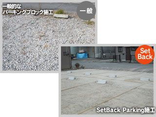 未舗装の駐車場