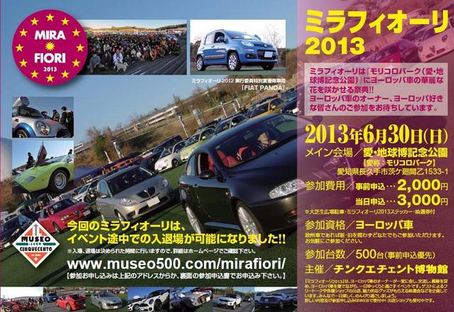 ミラフィオーリ2013に「DenTus」出展