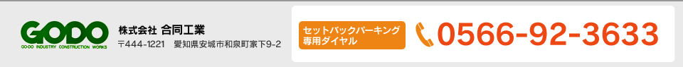 株式会社合同工業